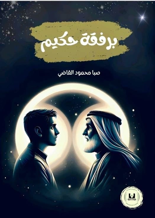 نصوص نثرية عن تطوير مهارات الحكمة وتقريب مفاتيحها – أكتوبر 2024