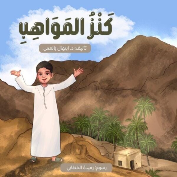 كنز المواهب