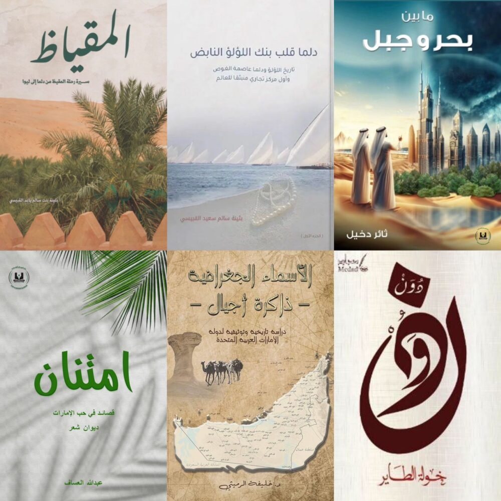 باقة كتب الإمارات