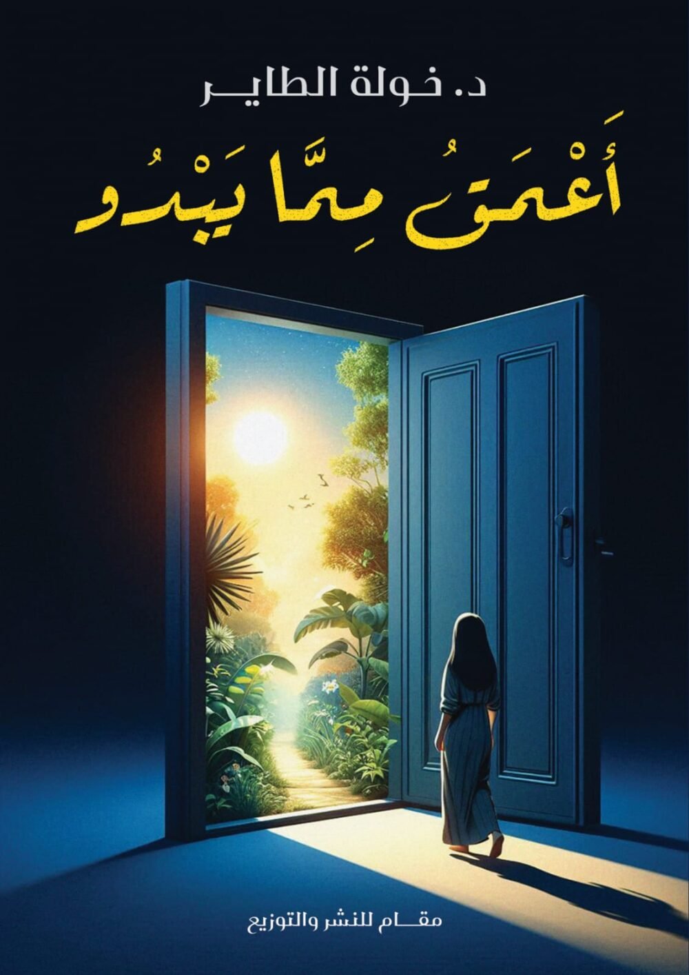 أعمق مما يبدو