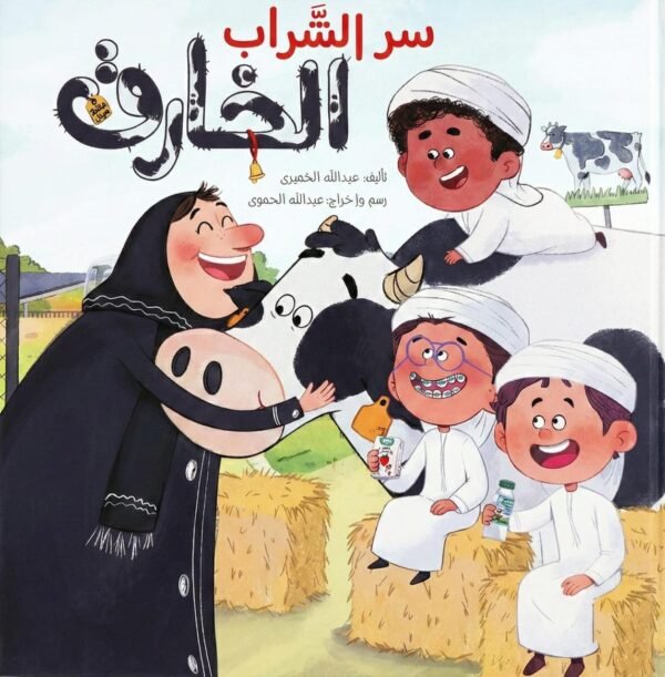 سر الشراب الخارق