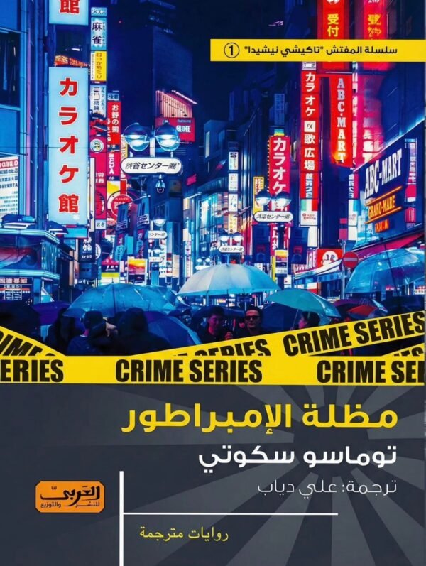 مظلة الإمبراطور