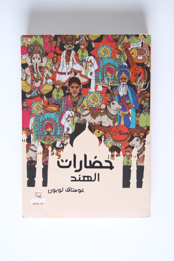 حضارات الهند