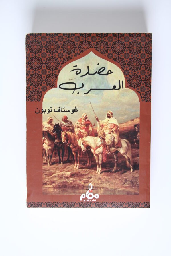 حضارة العرب