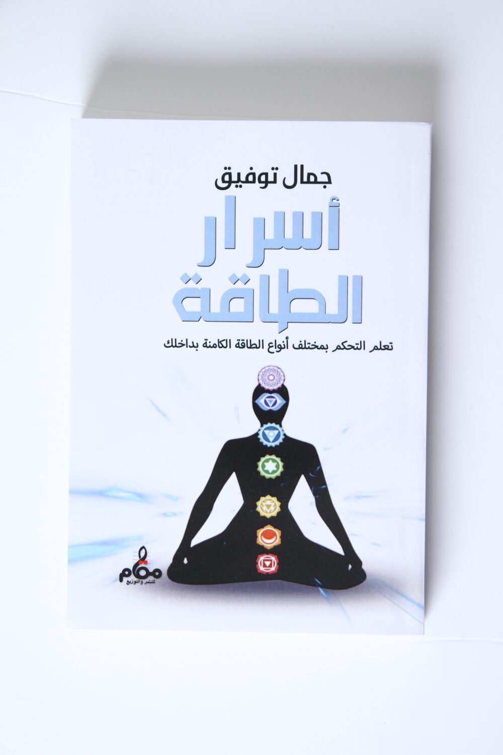 أسرار الطاقة